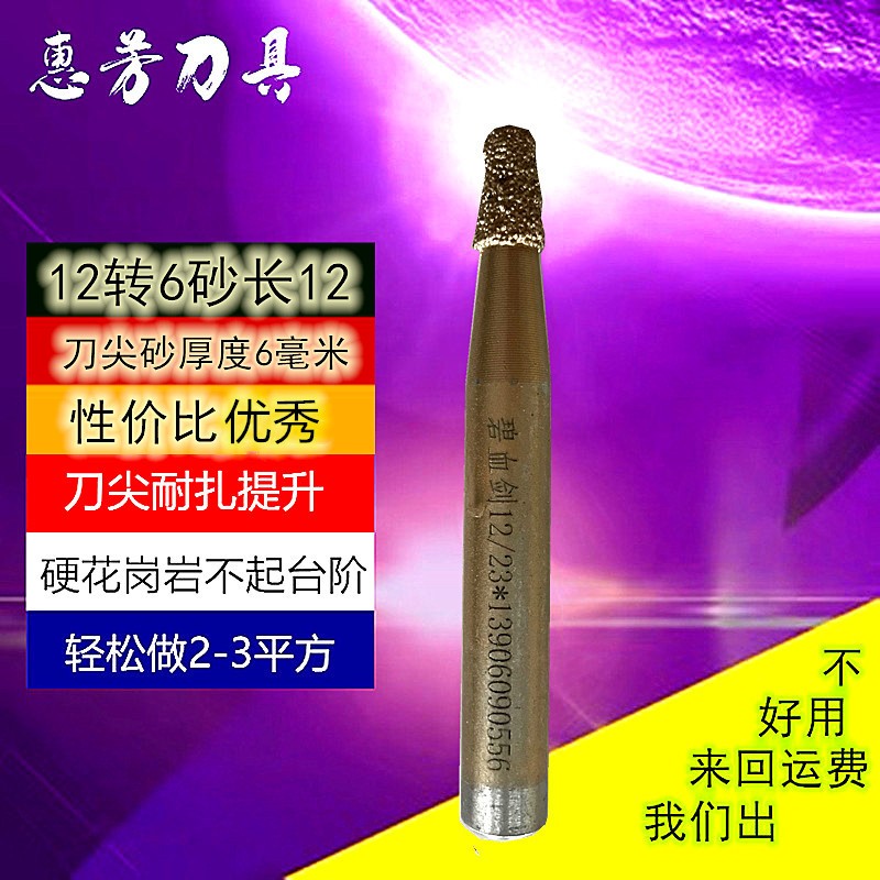 速发碧血剑熔覆花钎焊刀岗岩数刀石材雕刻机刀头刀具电脑雕刻控切