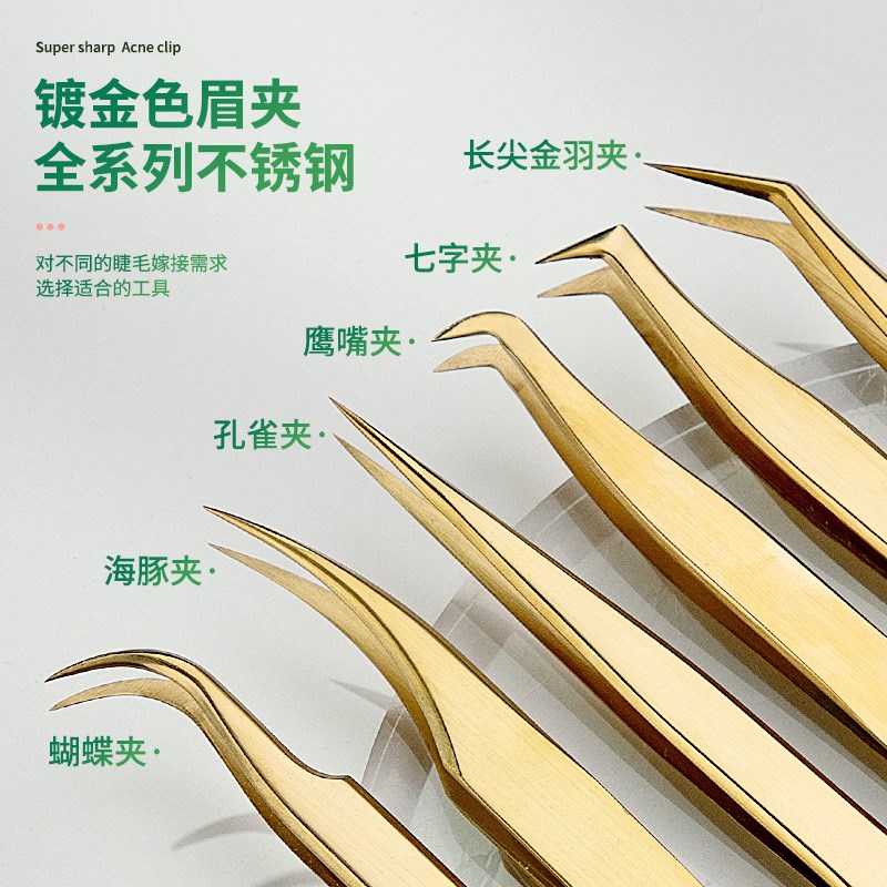 速发假睫毛镊子嫁花睫睫镊子美睫镊子开接金羽夹毛毛夹睫毛工具