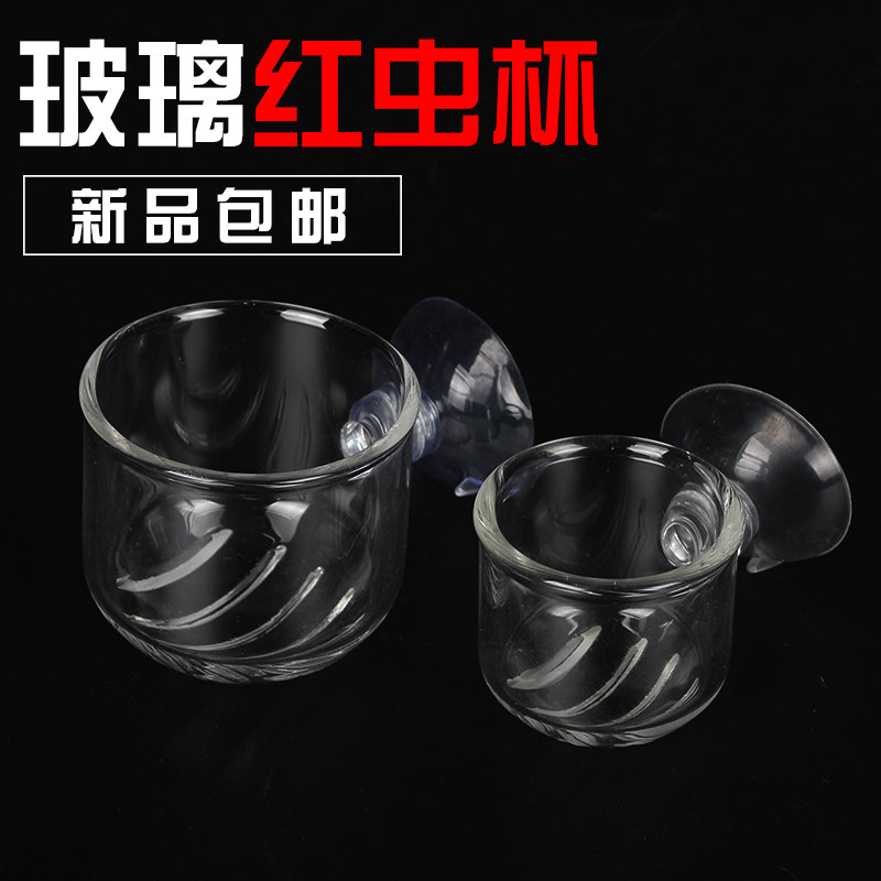 速发超白缸玻璃喂食器灯科鱼红虫杯线鱼食喂食杯虾缸草缸投饲鱼粮