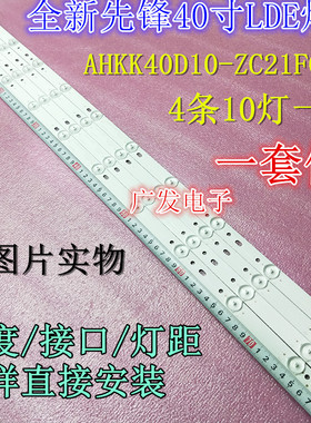 速发-400550B-40B0 背光灯条AHKK410-ZC21FG-01电视