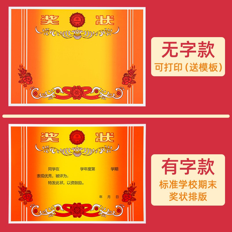 速发奖状幼儿园通用全勤宝宝可打印小学生儿童荣誉奖状a4优秀员工