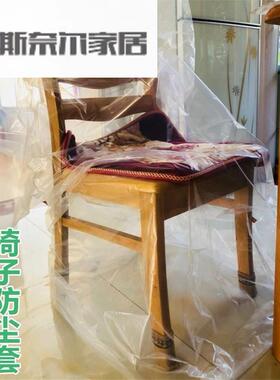 速发椅子防尘套酒店袋公椅座椅罩保护套透明塑料办遮灰椅巾餐盖防