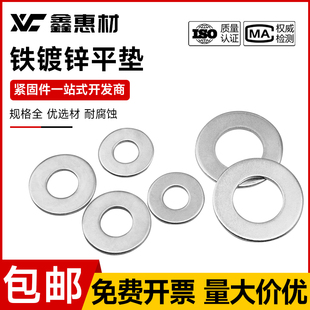速发GB7镀锌平垫圈垫片介圆丝垫块垫片金属螺子调整片M5M6M8高强