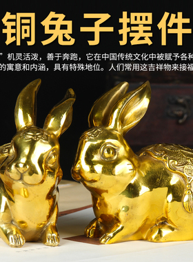 速发铜兔子摆件兔纯铜生兔兔摆摆属肖件件吉祥家居客厅饰品