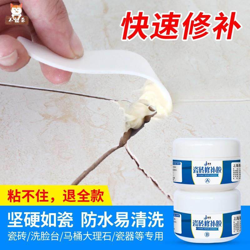 速发砖面陶瓷修复用家瓷釉地砖大理石修补剂磁砖坑洞修补膏修补胶
