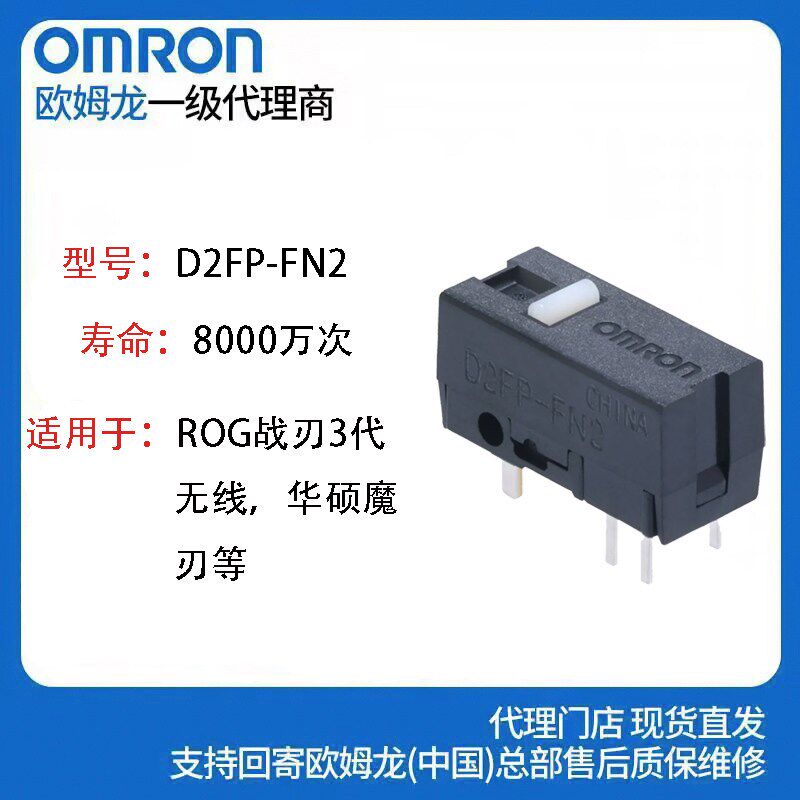 速发Omro光微动FP-F2 FH1滑鼠微动开关ROG战刃代AP G502X soraV2