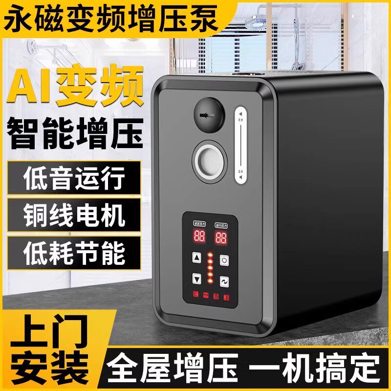 速发变频增压泵家用全自动静音全屋自来水热压器管道加水自抽泵吸