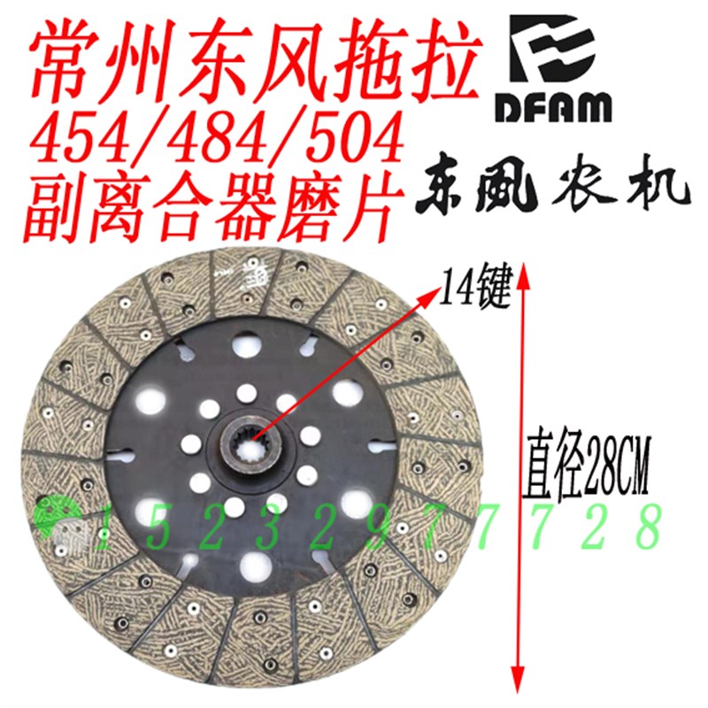 速发常州东风农54机4/484/504拖拉机1件副离合器磨片 配4键直径28