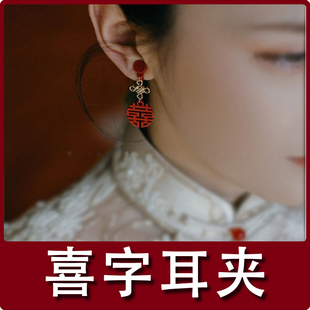 速发中服风喜字耳环新中式 新娘耳饰结婚晨酒敬袍礼国金色耳夹旗袍