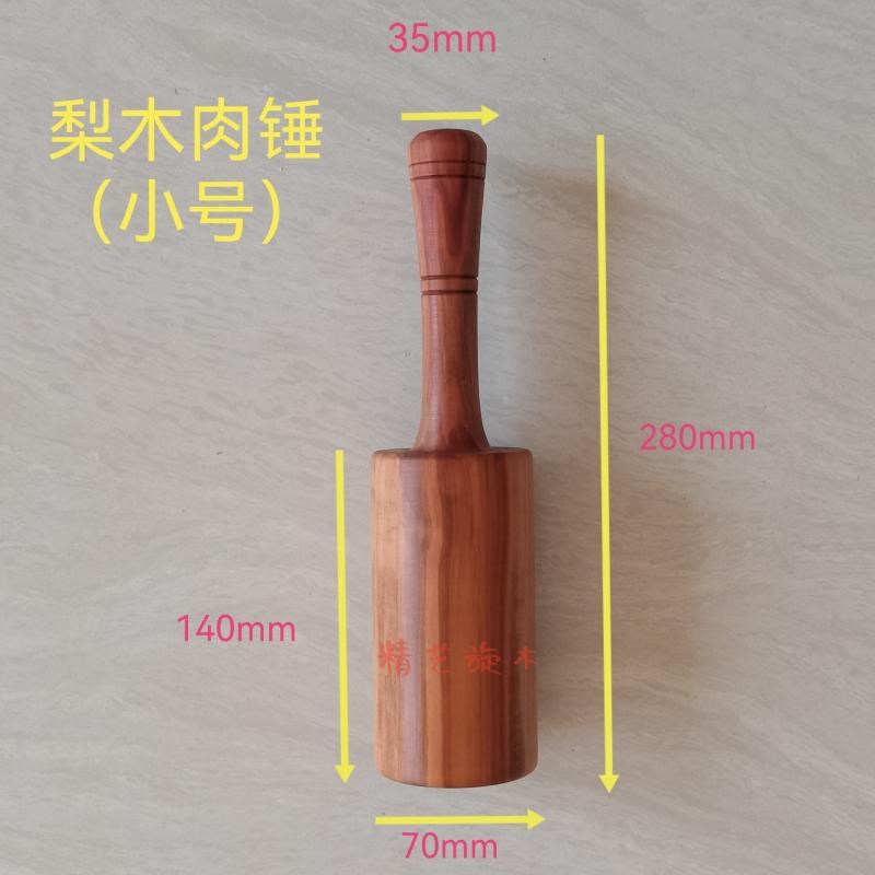速发梨木木制肉敲锤砸肉锤调料浸味敲打肉实木松锤锤打肉锤肉锤子