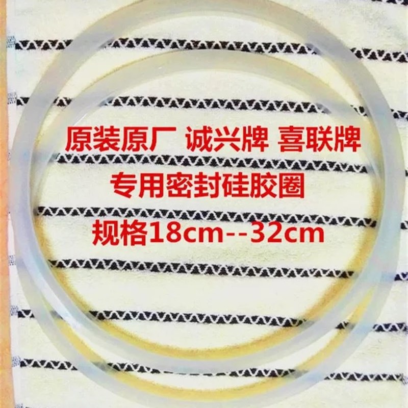 速发诚兴高压1配件-力锅喜联牌密封硅胶圈锅8压2cm把限