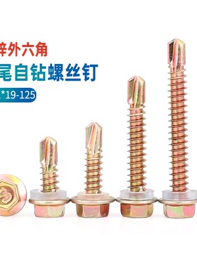 速发彩锌外六角钻尾自钻螺丝螺钉M8.2x125x2x5*50x6x75x0x125mm