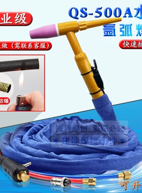 速发W-S5/400/500氩弧焊把线QS500A水冷氩全焊枪弧套大功率