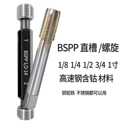 速发PP塞规环规螺旋丝锥 直槽丝锥PP 1/4 1/8 1/2 /4 /8
