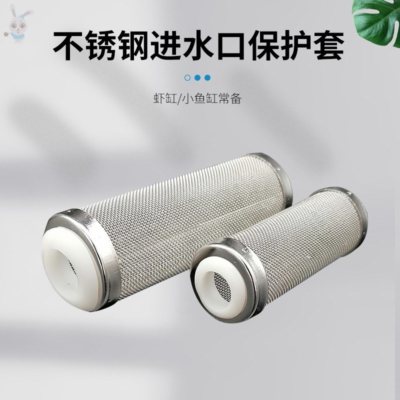 速发不锈钢进水口保护套鱼缸水族过滤桶晶网进水口护套水滤虾网