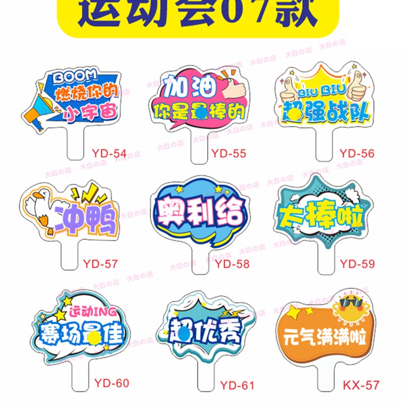 速发大中小学生运动会手举牌板 异形拍照道具入场手持加油班牌