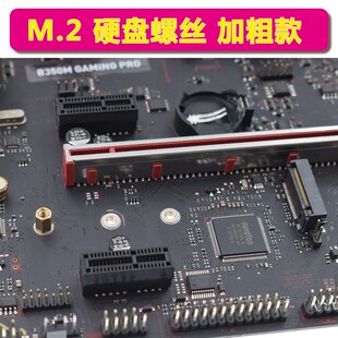 速发微星M2固态螺丝丝.2固定粗M 2280 ata加螺铜柱电脑螺丝