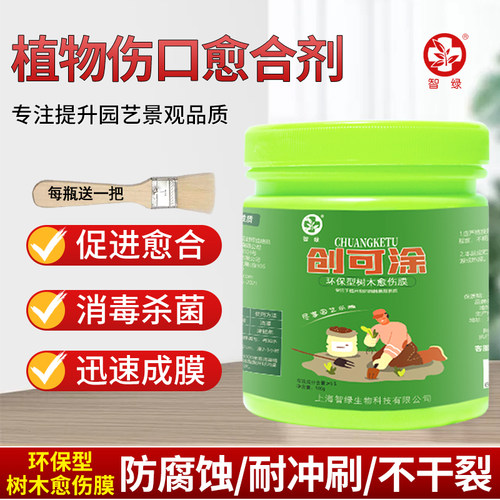 速发植物伤口木合剂树愈盆景愈伤树膏皮修复涂膜剂苗木果树修剪口
