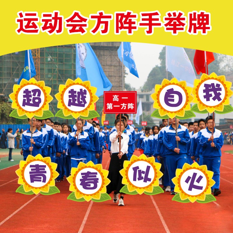 速发运动会开幕式方阵大字拼图方阵手举牌板班级入场口号道具牌
