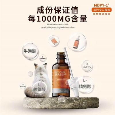 速发加巴喷丁猫用缓解猫咪应激外出门防应激舒缓调理情绪加巴安口