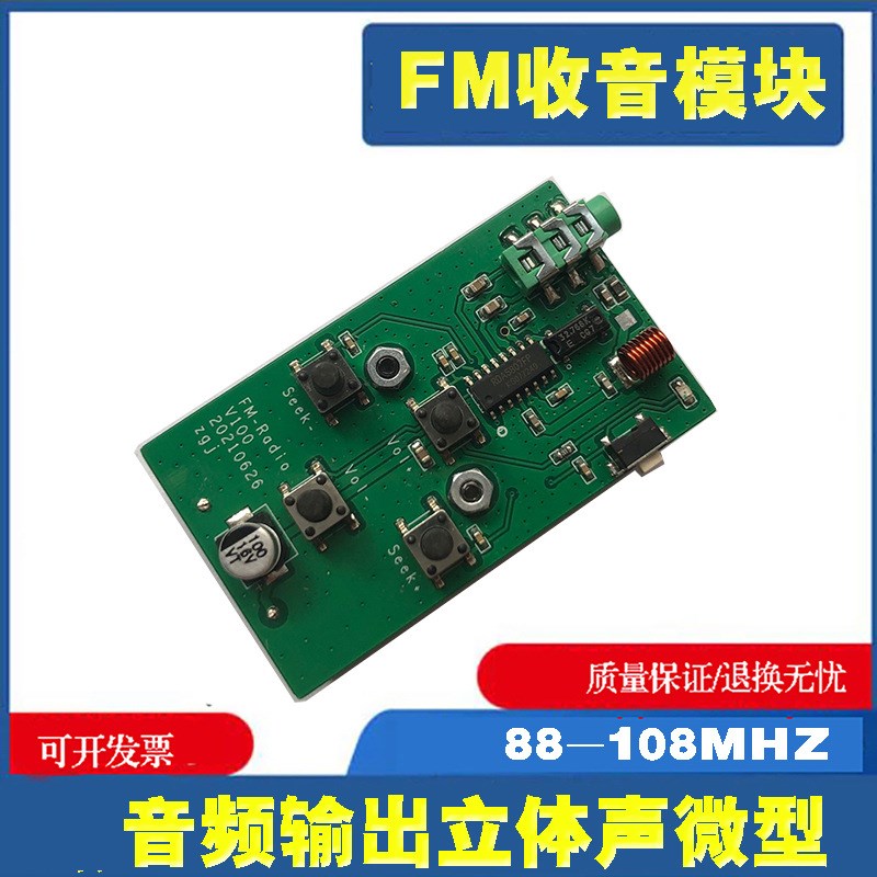 速发FM收音模块 88-10 MHz8接收广播电台频压 数字供电电率:V