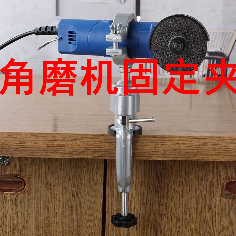 速发向磨桌固定夹电磨机支架手电钻支架角旋转支架手持钻夹具机虎