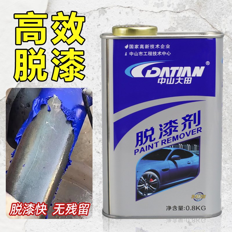 速发水性脱漆剂强力除漆剂油漆清除剂洗清环保汽车金属去油漆退漆