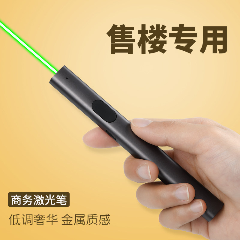 速发售楼笔楼光远射灯绿光售强部沙盘楼盘射笔电充指示笔