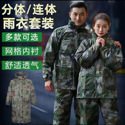 速发P07新式迷彩连体雨衣雨披制式长款户外登山抗洪救灾训练雨衣