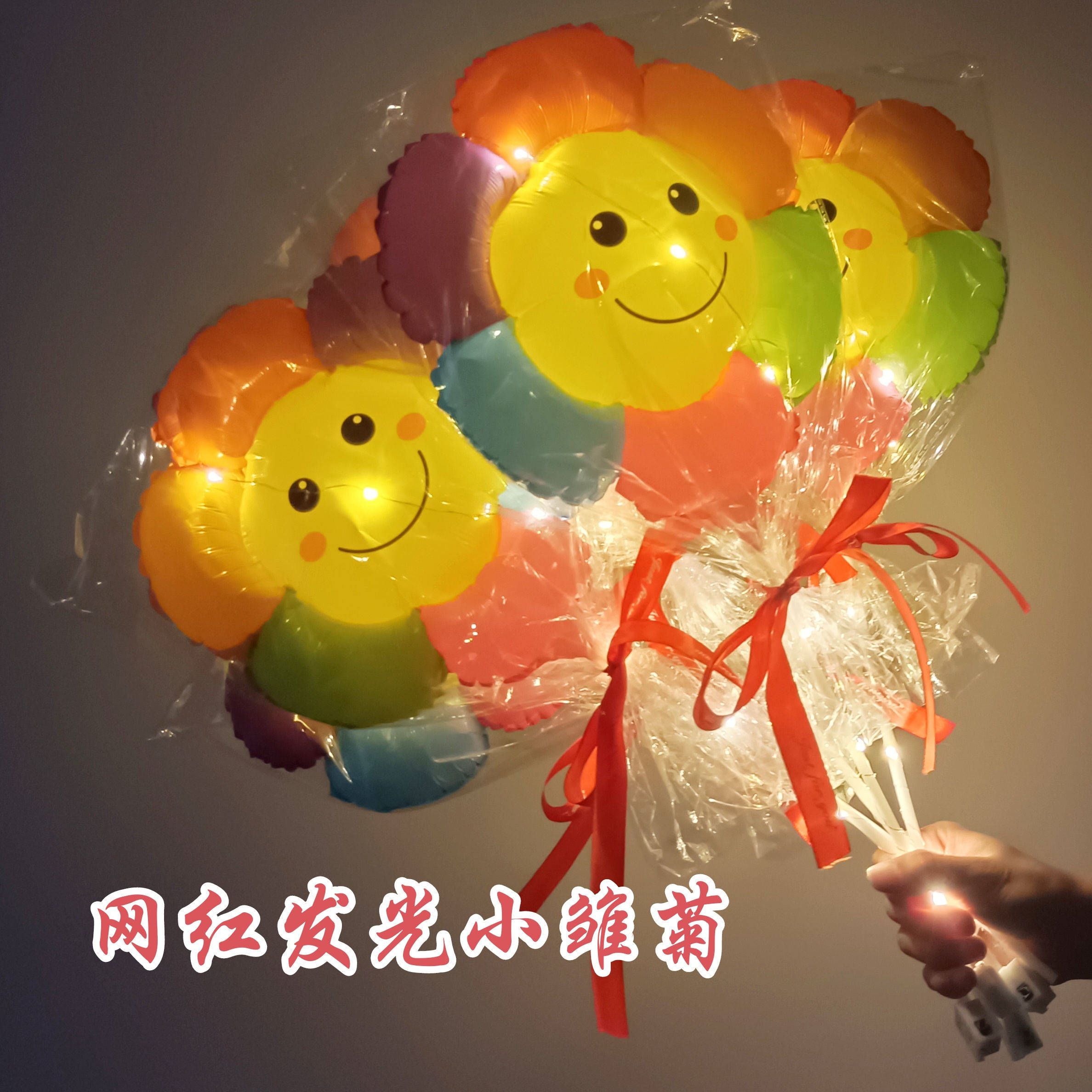 速发小雏菊发光手气摆球气摊闪光向日葵拖杆气球铝膜持球装饰