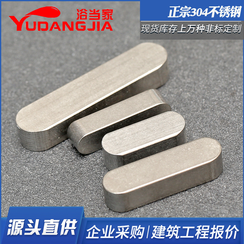 速发01不锈钢平键A型平6销圆角方键GB10键方料销10*8mmM40M12M14M
