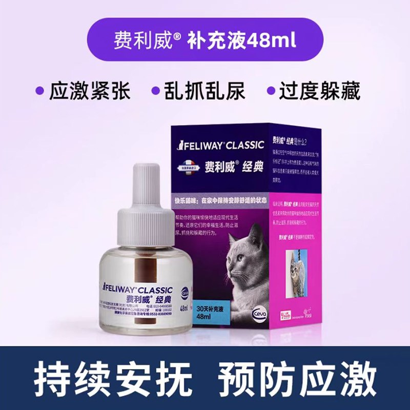 速发费利威蒙ELIW费洛F喷剂猫用防止区尿禁乱喷雾用品安抚情绪