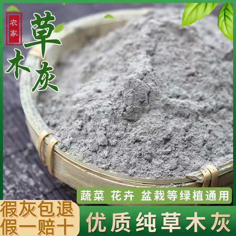速发农家纯草木灰火料有机钾肥种菜养花灰虫稻草杀草灰正宗柴肥灰