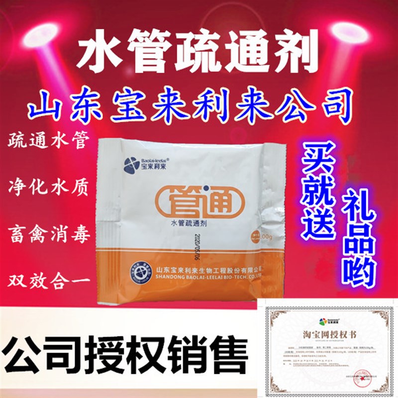 速发买就送礼 利来管通 水兽疏通剂管用水线清理 养殖场水线清理