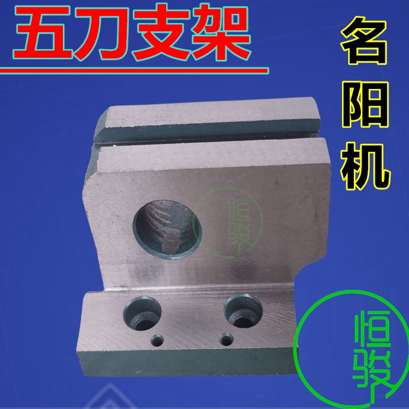 速发自动车床五刀支座 名五刀支架5044 琦峰五刀刀具座050力存王