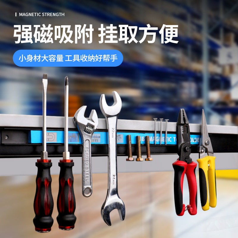 速发强力磁铁吸架制厨力磁性工具条五金工具刀具磁具铁强品收纳强