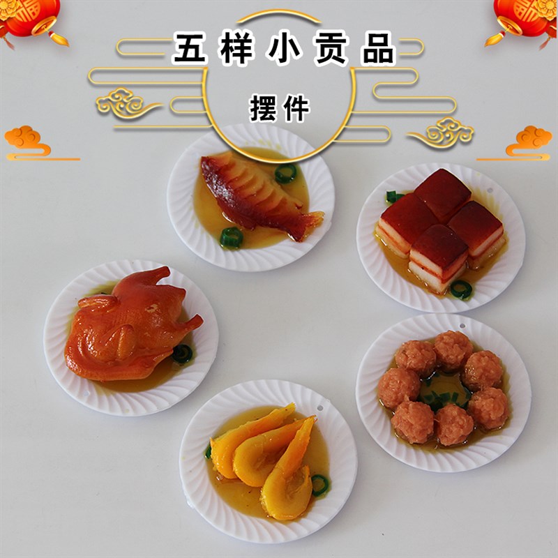 速发树拼小贡品脂盘五供小碗清明节扫墓下葬陪葬品墓穴盒安葬随葬
