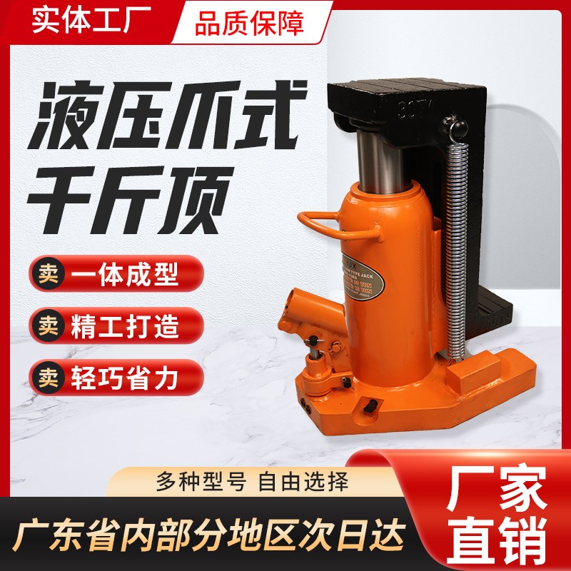 速发爪式千斤顶液压膜嘴手动勾型铝0专用油压低位重型5吨1鸭吨20