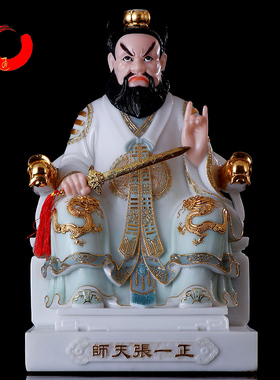 速发张天师神像教供奉道雕祖师爷正一张道陵道长玉 佛像摆件包邮