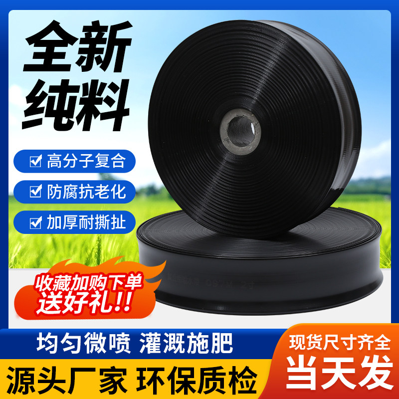 速发寸半PE农用灌溉水带2寸浇地水管微喷带黑带水主管喷灌带软管