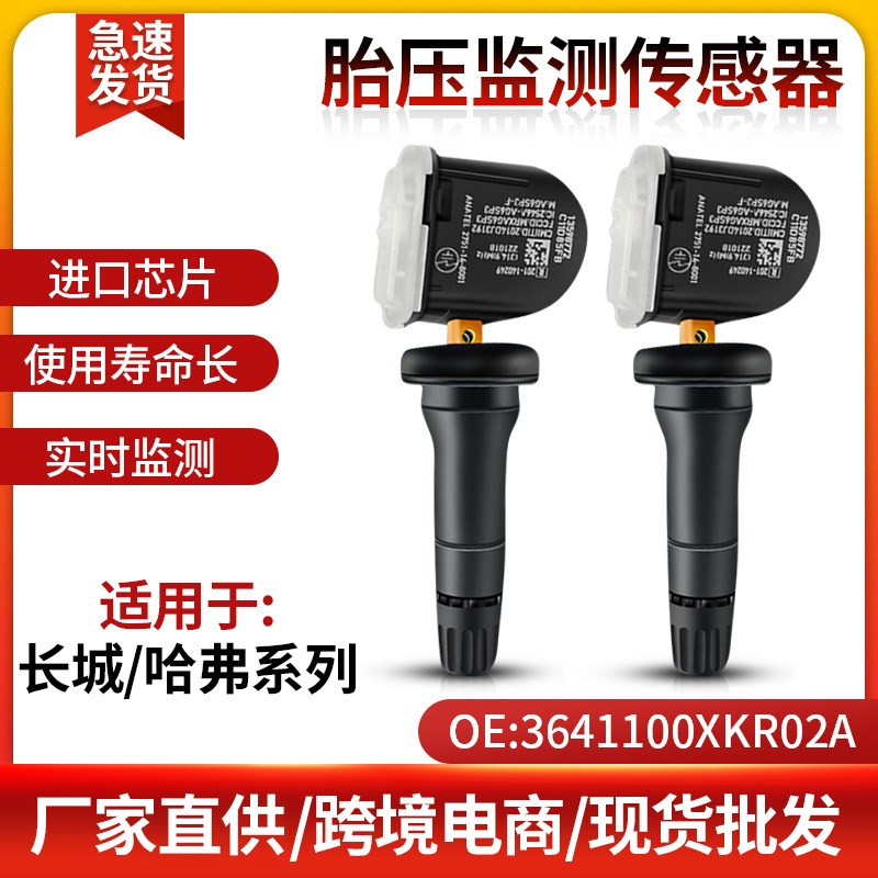速发适用H6 F7 1哈佛胎压4测传感器监测器OE:6监H100XKR02A