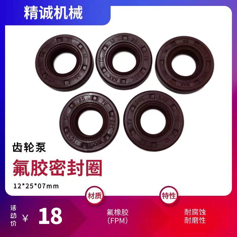 速发氟胶骨架油封油漆齿轮泵密封圈12*25*7油封O型密封圈