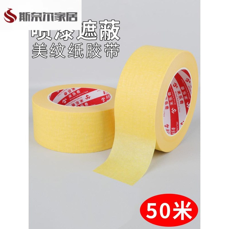 速发刷乳防漆保护膜喷漆刷墙遮蔽油纹纸美漆刮腻子装修家具遮挡胶