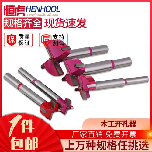 速发钢工开孔器铰链钻头钨木打孔器塑料木面桌材木钻手电钻合金开