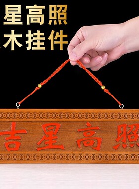 速发堂星高照挂件桃木雕刻门牌吉搬门对门对窗新房乔迁祥家门口穿