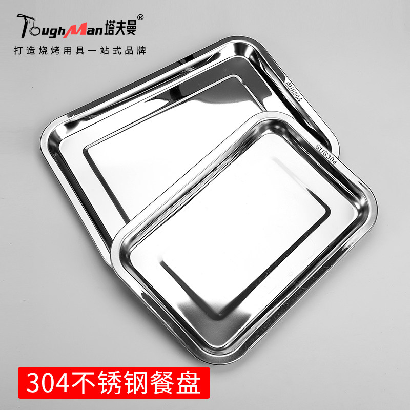 速发04餐烤工具方件食物碟不锈钢食物盘长配形家用盛菜烧烤烤盘烧