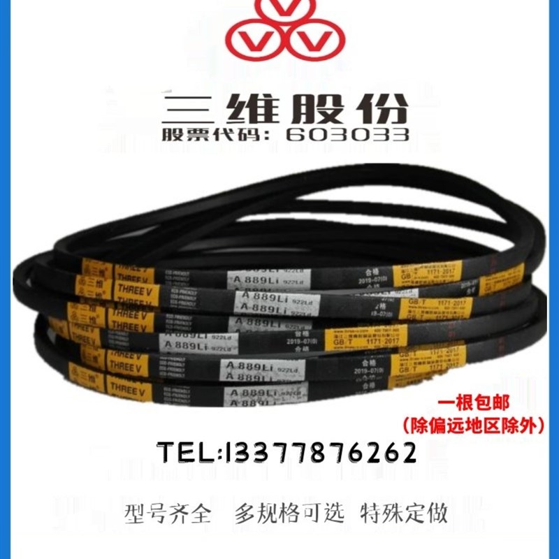 速发三角带BBB120B105型10B150B156B181B2000B0007B200Li