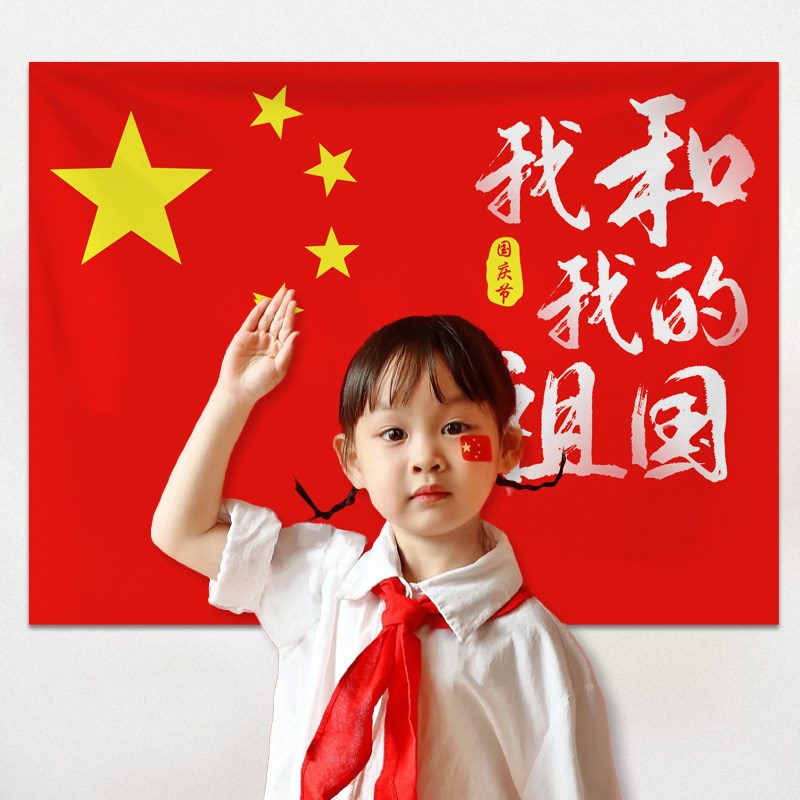 速发置儿园国庆节氛围布幼十一五装红旗星饰背景布活动店铺吊旗