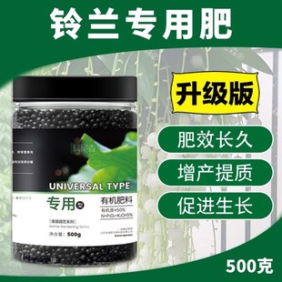 速发铃兰肥兰促生长铃料营养土绿苗肥家用不烧植氮磷钾肥