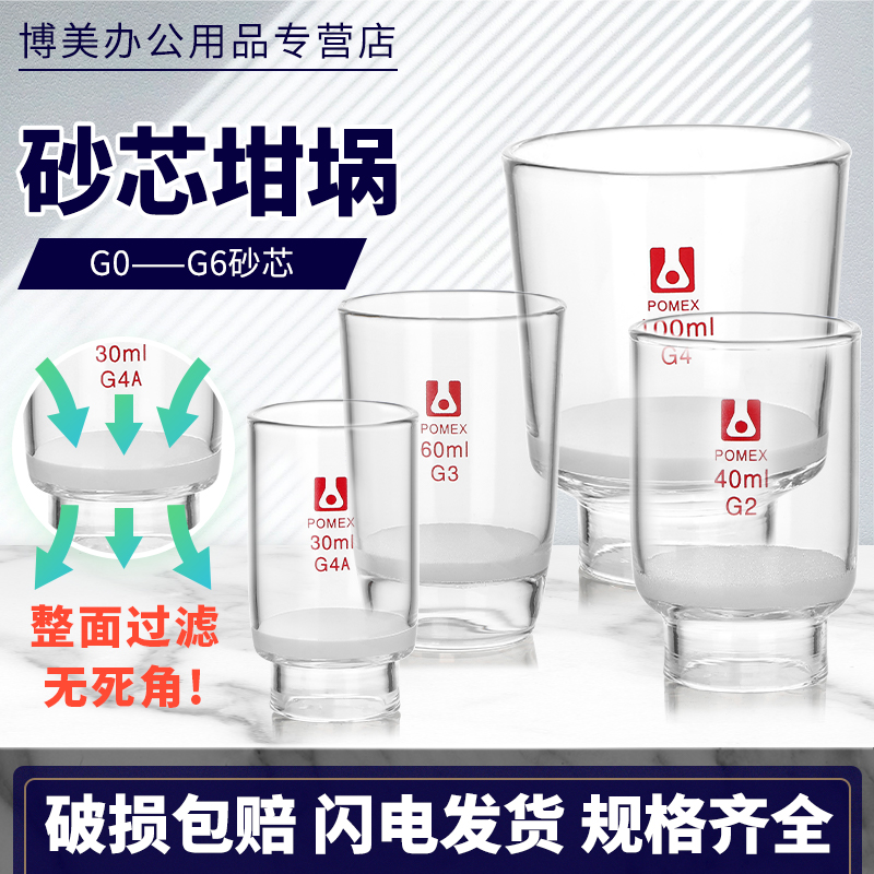速发砂芯坩埚抽滤垂熔式坩埚0/40/50/60/G0/G1/G2/G/G4/G5/G6/实
